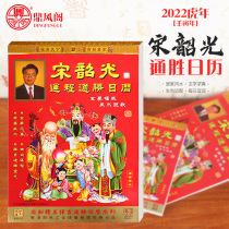 Spot Song Shaoguang Calendar 2022 Year of the Tiger Fortune Song Shaoguang 2022 Calendar Wall Calendar Hand-torn calendar Old Yellow Calendar