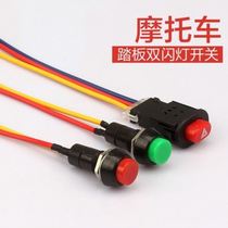  Double flash switch Motorcycle special modification accessories Electric vehicle steering priority warning hazard light overtaking light
