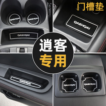 Suitable for 2022 New Qashqai Door Slot Mat Coaster 19-21 Qashqai Anti-Slip Pad Interior Accessories