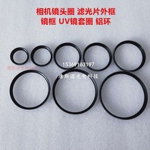 Camera lens ring filter outer frame frame UV mirror ferrule aluminum ring metal crimping band Groove