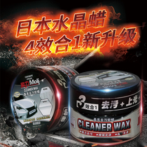 Japan carmae car wax Glazing maintenance wax Decontamination polishing Car with solid waxing Universal coating wax car wax