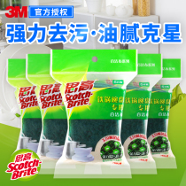 3M Sgao scouring cloth dishwashing artifact household kitchen wipe hotel dining cleaning 6105 decontamination wipe bowl Rag