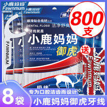 Small Deer Mothers Tiger Classic Flossing Rod Toxoplasmosis Toothpick Ultra-fine Family Dental Floss 8 Bag 800