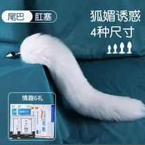 SM Fox Tail Anal Back Court Tool Men and women to expand anal dilator metal anal plug with flirting anecdoxy