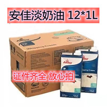 Anja light milk oil 1L 1 liters * 12 boxes whole box of animal-framed rare cream baking raw material until September 22