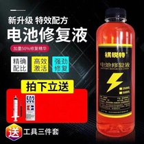 Battery repair liquid battery replacement solution deionized water distilled water battery electrolyte super-power Universal 50