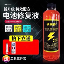 Battery repair liquid battery replacement solution deionized water distilled water battery electrolyte super-power Universal 50