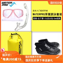 Waterpro Adult Teenagers Entry-level Snorkeling Swimming Surf Set Mirror Anti-Water Snorkeling Tube