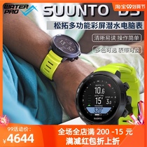 Global Lianbao Songtuo Suunto D5 diving computer table National Bank spot Chinese finger North needle OW research