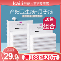 Kaili Yuezi paper maternal postpartum toilet paper delivery room paper lengthy lochia production knife paper 10 packaging