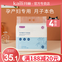 Kaili Yuezi paper sanitary paper towel postpartum puerperium delivery room knife paper maternal bamboo fiber Moon color paper