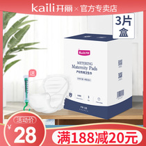 Kai Li metering sanitary napkins maternity towels for pregnant women Sanitary napkins measuring 3 pieces of maternal sanitary napkins KC1103