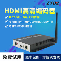 HDMI HD encoder acquisition box H265 supports onvif rtsp rtmp WIFI wireless encoder