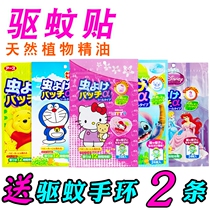 Children's Mosquito Body Paste Mosquito Paste Anti-grain Paste Children's Mosquito Patch Imitation Mosquito Button Mosquito Artifact to Avoid Mosquito