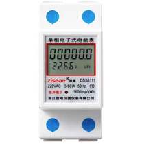 Tianyiquan water baby vending machine special electric meter Zhisheng single-phase rail electric energy meter