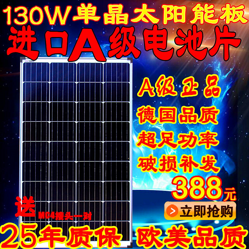 130W Watt Single Crystal Solar Cell Plate 12V Solar Cell Plate 12V 130W Solar Power Generation Plate Photovoltaic