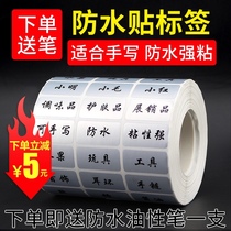 Label sticker Handwritten waterproof and oil-proof tear household kitchen refrigerator storage seasoning classification Cosmetics Date small mark code sticky notes Custom name writing can be self-adhesive silver white self-adhesive
