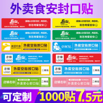 Takeaway seal sticker takeaway food safety label paper seal sticker packaging bag lunch box leak-proof tamper-proof seal food safety food safety seal label sticker customization