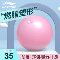 Li Ning yoga ball slimming shaping a good figure waist weight loss fitness ball thick explosion-proof elastic ball