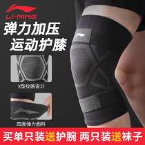 China Li Ning knee protector sports basketball equipment long professional men and women running paint leg protector knee cover joint