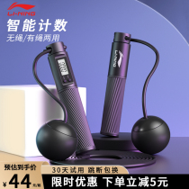 Li Ning cordless rope jump rope men fitness special electronic counting of fat loss exercise adult gravity rope god