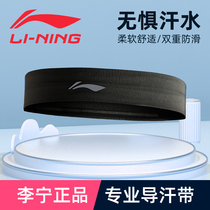 Li Ning sports hair band male running sweat-absorbing female professional antiperspirant headband headband sweat-inducing head wear fitness thin summer