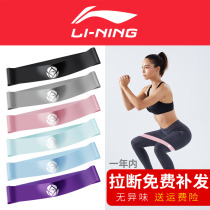 Li Ning elastic belt resistance belt tensile belt elastic ring female fitness male yoga belt hip lifting hip stretching belt squat