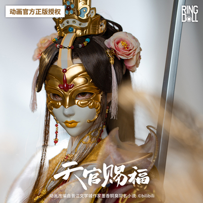taobao agent [Accessories Pack] Ringdoll's precepts Xie Lian, Prince Essentials, Yu Shen, Pack, Tianguan Blessing Uncle Body