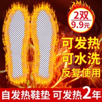 (Fever 2 years) self-heating insole warm foot massage washable warm warm treasure paste winter self-heating foot pad