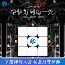 GAN356m Magnetic Rubiks Cube Full set of third-order educational toys Smooth professional competition for second-order decompression children