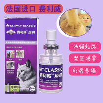 Felloway FELIWAY Classic Felo Monspray Cat Anti Stress Anti-Piss Cat Use Forbidden Zone Spray 20ml