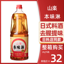 Shanle Bento flavor commercial 2kg Japanese cuisine condiment Japanese wine Japanese flavor sauce