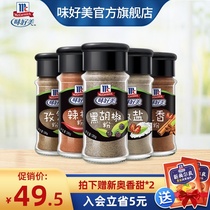  McCormick flagship store barbecue seasoning combination set Barbecue seasoning sprinkler Household seasoning powder Pepper powder cumin powder