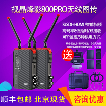 Vision Xingying 800pro wireless image transmission 280 m SDI HDMI HD Video Live Broadcast Guide image transmission