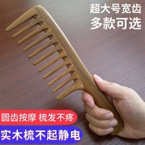 Sandalwood wide tooth comb green sandalwood large tooth comb children curly hair male wood massage comb super large solid wood anti-static