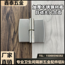 Public toilet partition flat door hinge thickened stainless steel self-closing lifting hinge toilet partition hardware