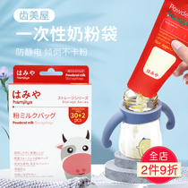 Japan Tooth Beauty House Milk Powder Bag Portable Disposable Outgoing Milk Bag Baby Fresh-keeping Sealed Antibacterial Storage Box