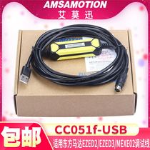 Applicable to Oriental motor EZED2 EZED3 computer communication line CC05If-USB debugging line data connection line