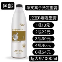 Hair salon Barber shop ion scalding straight hair cream water paste shaping potion No. 2 perm shaping cream
