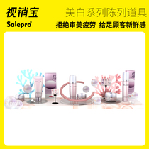 Cosmetics Beauty Shop Whitening Series Display Aid Props Beauty Shop Acrylic Novel Display Decoration Counter