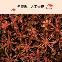 Star anise ingredients Whole dry goods pure dry sulfur-free water hot fruit Guangxi Wuzhou Fangcheng anise 500g