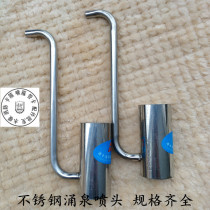 Stainless steel wide-type Spring (bubbling) nozzle Fountain Nozzle stainless steel wide-type pipe nozzle 1 inch-2 inch
