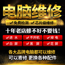 Qingdao laptop repair Dell ASUS Acer HP Apple Shenzhou Lenovo motherboard does not boot into the water
