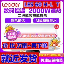 Leader commander LES60H-LT 60 liters 50 liters 2000W household water heater energy saving and electricity protection wall