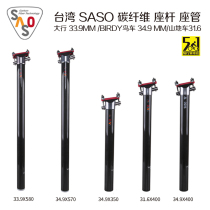 Taiwan SASO folding car 33 9 tube bird car 34 9 seat tube mountain bike seat tube carbon fiber