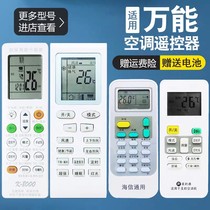 Universal air conditioning remote control Gree Midea Haier TCL Oaks Changhong Zhigao Granshi Panasonic Kelong Haixin