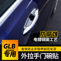 20-21 Mercedes-Benz GLB200 exterior door bowl handle GLB180 door handle protection patch GLB exterior modification supplies