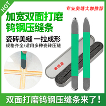 Tungsten steel compression seam tool ceramic tile beauty meet stick artifact beauty seam agent construction scraper double-sided grinding beauty seam yin and yang angle
