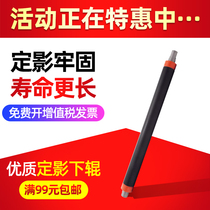 Applicable to Ricoh MPC2051 fixing lower roller C2551 copier pressure roller C2051 2551 rubber roller lower shaft