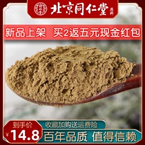 Tongrentang Chinese herbal medicine cooked cassia seed powder pure natural edible 500g freshly ground ultra-fine fried grass Cassia powder tea